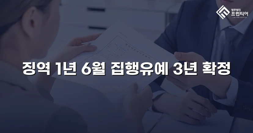 뺑소니·음주운전 병합 혐의, 검사 항소 기각으로 집행유예 확정