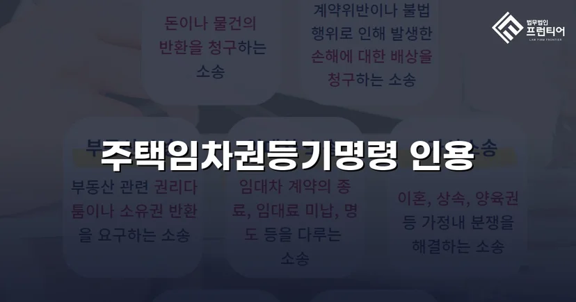 보증금도 이사도 포기 못 했던 임차인, 임차권등기명령으로 두 가지를 모두 지켰다