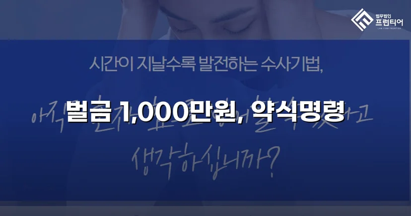 존속폭행·공동주거침입, 벌금 100만 원으로 마무리된 사건