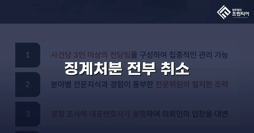 학교폭력 징계처분, 행정소송으로 완전 취소 판결