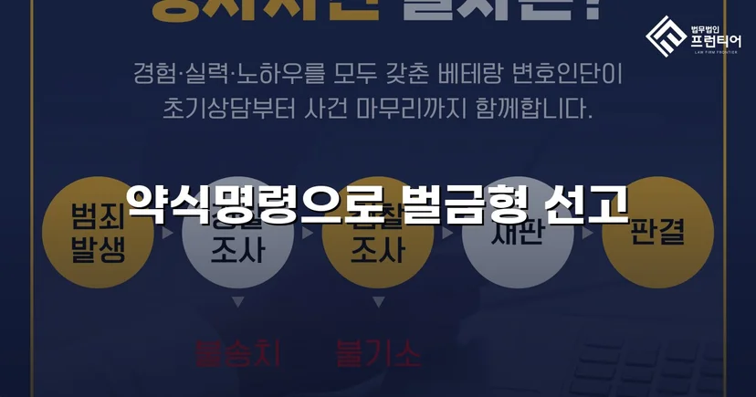 이웃의 귀금속 절도, 정식재판 없이 약식명령 벌금형으로 종결