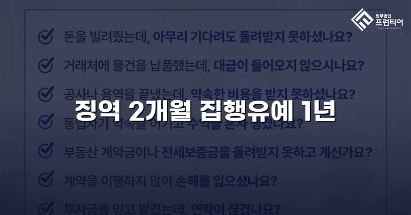 납품 계약 사기 혐의 기소, 전액 공탁으로 집행유예 이끌어낸 사건