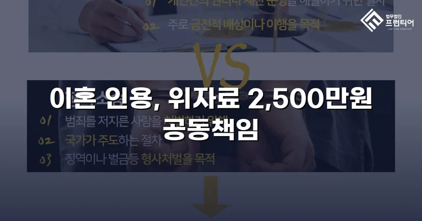 배우자의 부정행위, 반소까지 막아내고 이혼 및 위자료 2,500만 원 승소