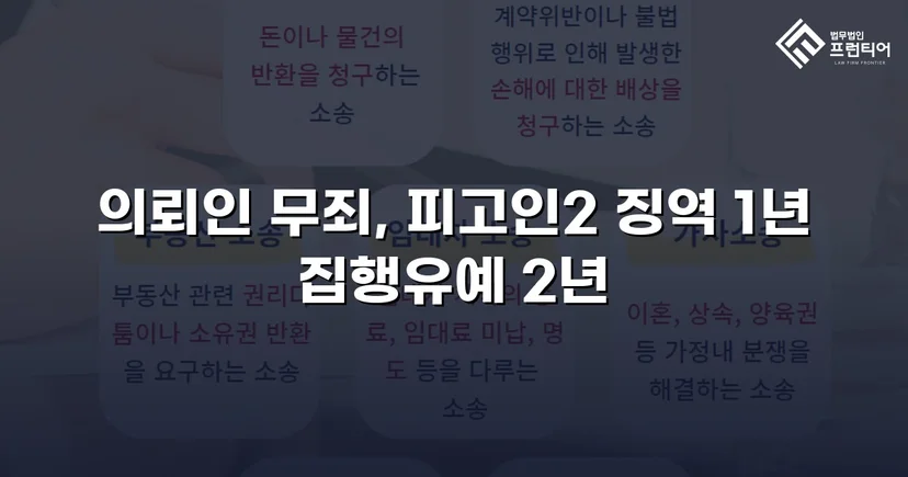 근로기준법 위반 기소, 위임계약 법리로 무죄 판결 이끌어내다