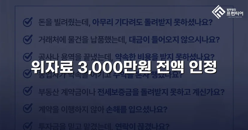 화해 제안을 거절하고 위자료 3,000만 원 전액을 받아낸 상간소송