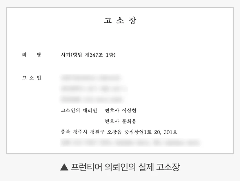 서초보이스피싱변호사 - 기망에 의한 가담임을 소명할 때 확인해야 할 것