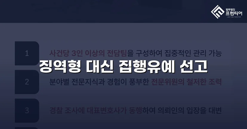 가출 피해자 성매매 30회 알선, 실형 위기에서 집행유예로 뒤집다