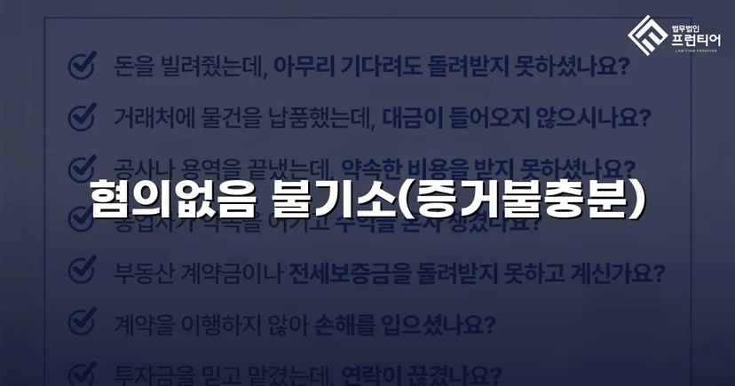 명의도용 피해자, 70억 허위세금계산서 혐의에서 혐의없음 끌어내다
