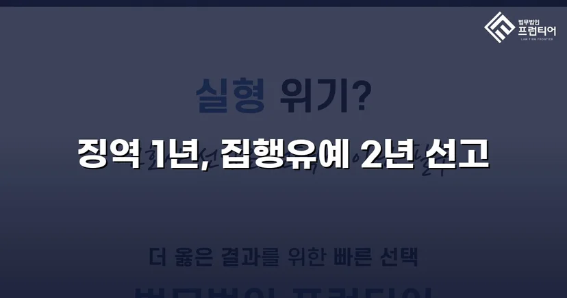 필로폰 2회 매수·4회 투약, 실형 위기에서 집행유예를 이끌어낸 변론