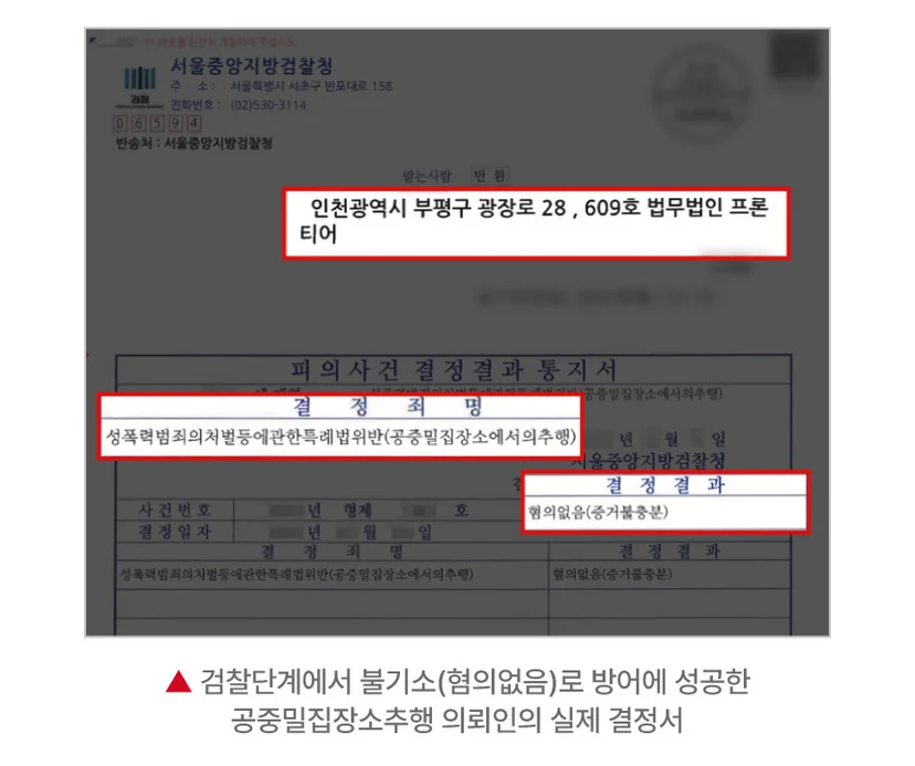 천안강간죄변호사 - ① 조사 통보를 받은 지금 — 천안강간죄변호사가 필요한