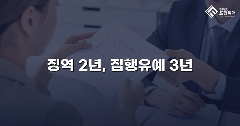 혈중알코올농도 0.208%, 3회 음주운전 재범에서 집행유예를 이끌어낸 사건