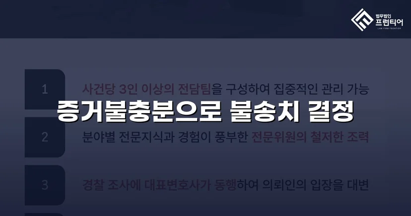 통신매체이용음란 혐의, 증거불충분으로 불송치 결정
