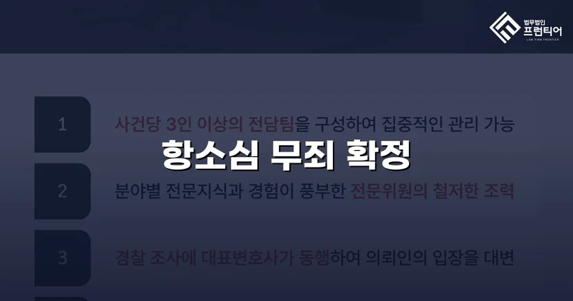 사문서위조·업무상배임 전 혐의, 검사 항소 기각으로 무죄 확정