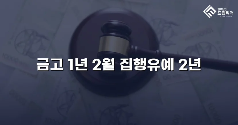 제한속도 80km/h 초과 과속 치사, 재범 전력에도 집행유예 선고