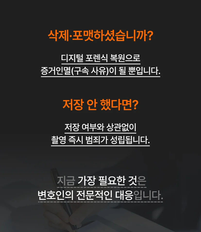 천안카메라등이용촬영변호사 - 3. 동의 여부를 소명하지 못하면 벌어지는 일