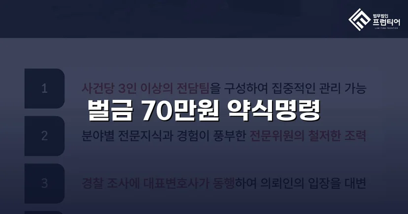 직장 동료 폭행, 정식재판 위기에서 벌금 70만 원으로 마무리
