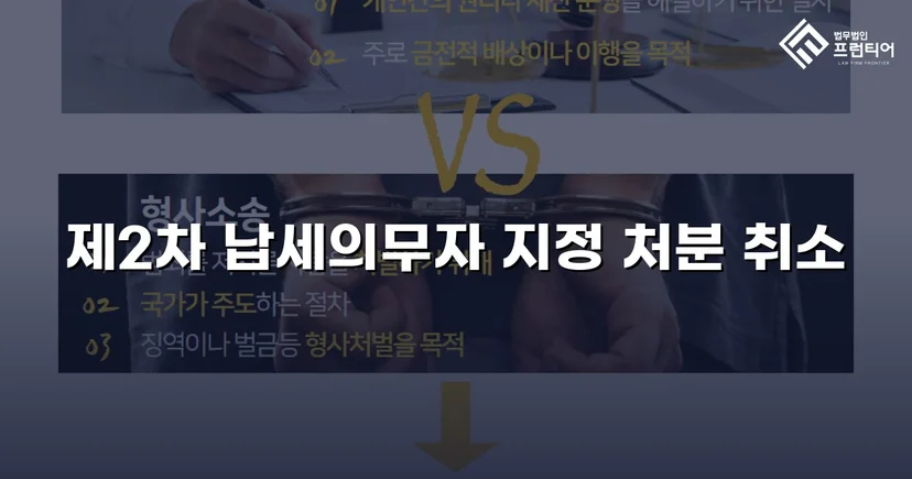 명의만 빌려줬을 뿐인데, 억대 세금 고지서가 날아왔다