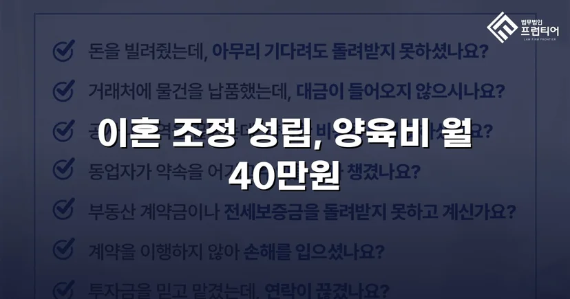장기 분쟁 우려를 조정으로 완전히 끊어낸 이혼 사건