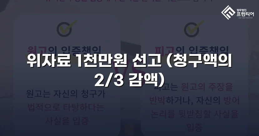 상간소송 3천만 원 청구, 위자료 감액으로 피고 방어 성공