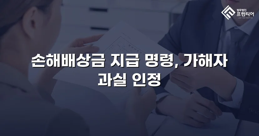 음주운전 피해자의 손해배상청구, 치료비 전액 인정으로 이끌어낸 반전