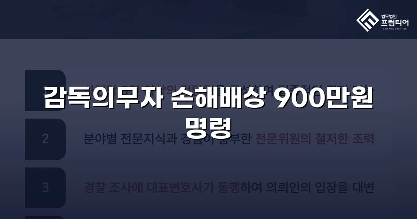 학교폭력 손해배상 청구, 900만 원 인용 판결 이끌어내다