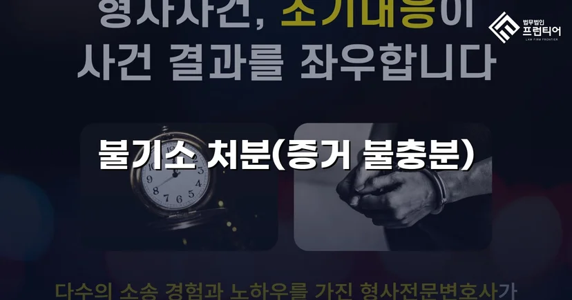 성매매 유인미수 혐의, 증거 불충분으로 불기소 처분 받다
