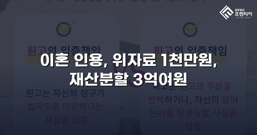 폭력 남편의 반소까지 기각, 재산분할 3억 원 이상 인정받다