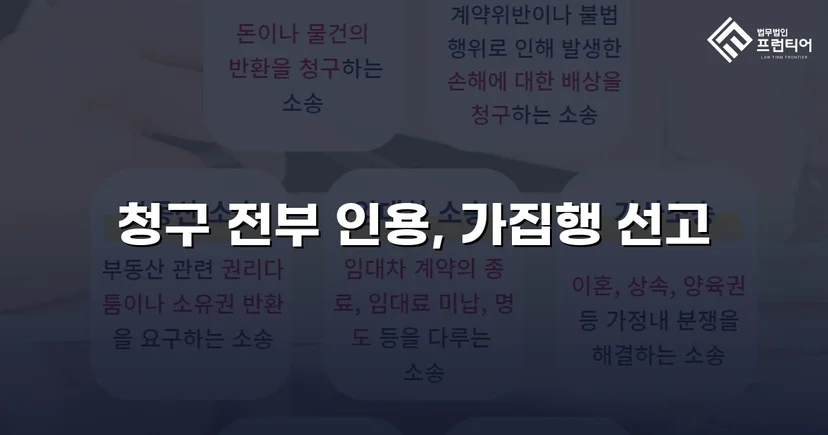 2억 1천만 원 대여금 청구, 법원이 전액 인용한 사건
