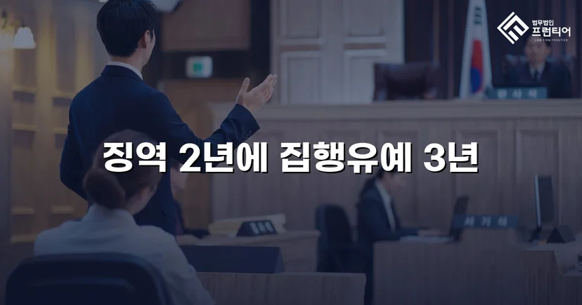 혈중알코올농도 0.208%, 3회 음주운전 재범에서 집행유예를 이끌어낸 사건