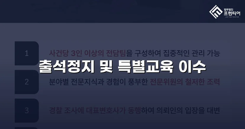 정신적 학교폭력, 심의위원회에서 출석정지·접촉금지 처분 이끌어내다
