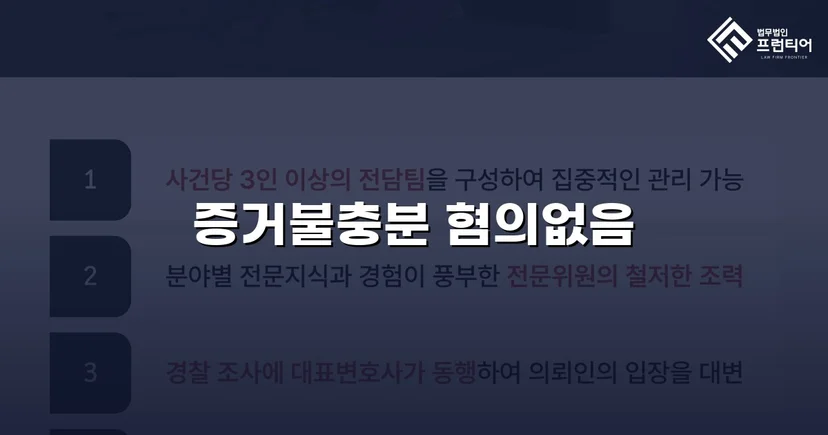 강제추행 혐의, 증거불충분으로 혐의없음 결정