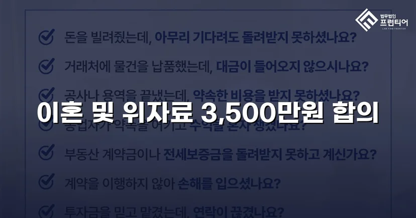 10년 혼인 끝에 일방적 이혼 요구, 위자료·재산분할 3,500만 원 조정 성립
