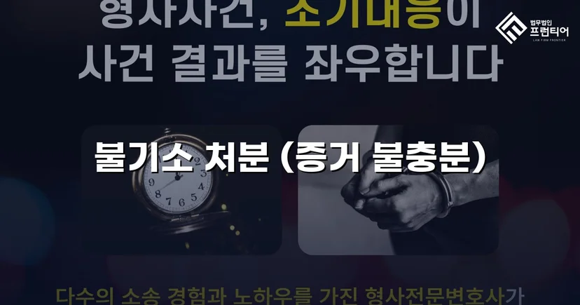 성매매 유인미수 혐의, 증거 불충분으로 불기소 처분 받다