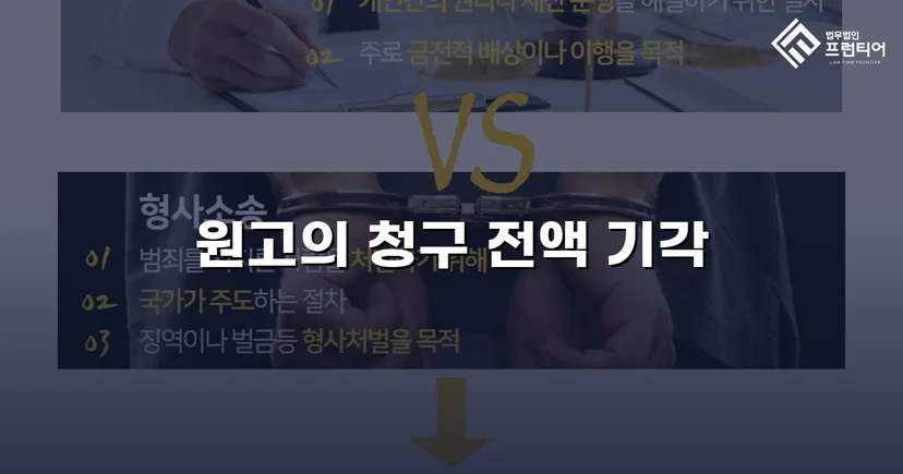 부실시공 공사대금 2,200만 원 청구, 전액 기각으로 방어 성공