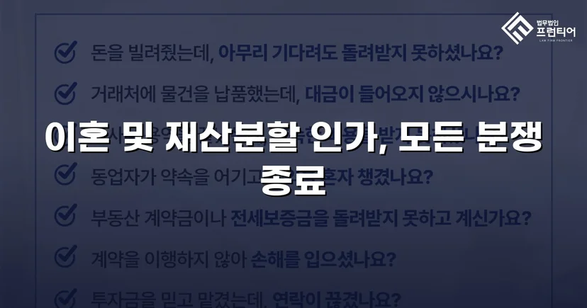 아파트 소유권 확보와 연금 분쟁 종결, 화해권고결정으로 이끌어낸 이혼 재산분할 성공사례