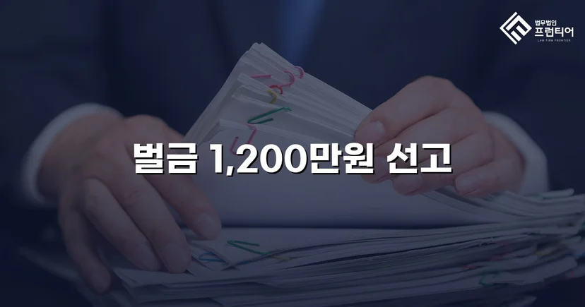 음주운전 재범에 실형 위기, 벌금형으로 마무리된 사건