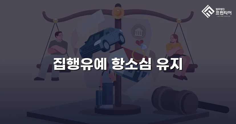무면허운전 전력에도 검사 항소 기각, 집행유예 유지