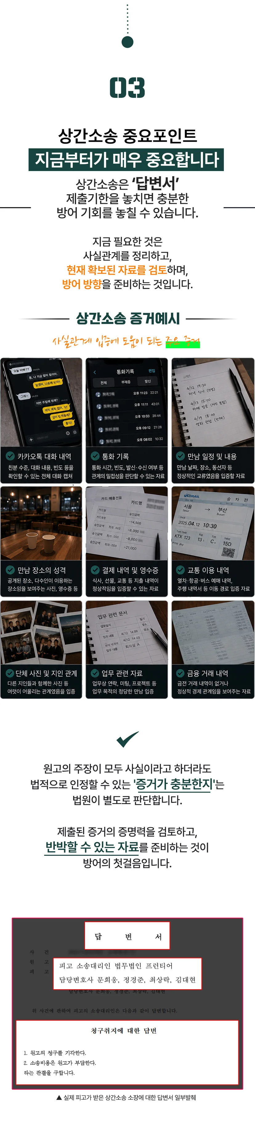 청주상간녀변호사