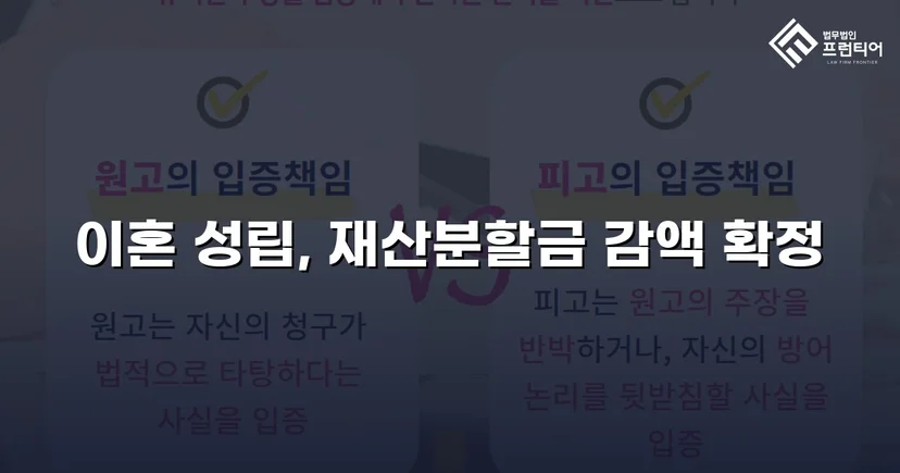 불리했던 재산분할, 조정으로 감액 확정한 이혼 사건