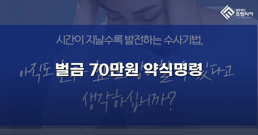 직장 동료 폭행, 정식재판 위기에서 벌금 70만 원으로 마무리