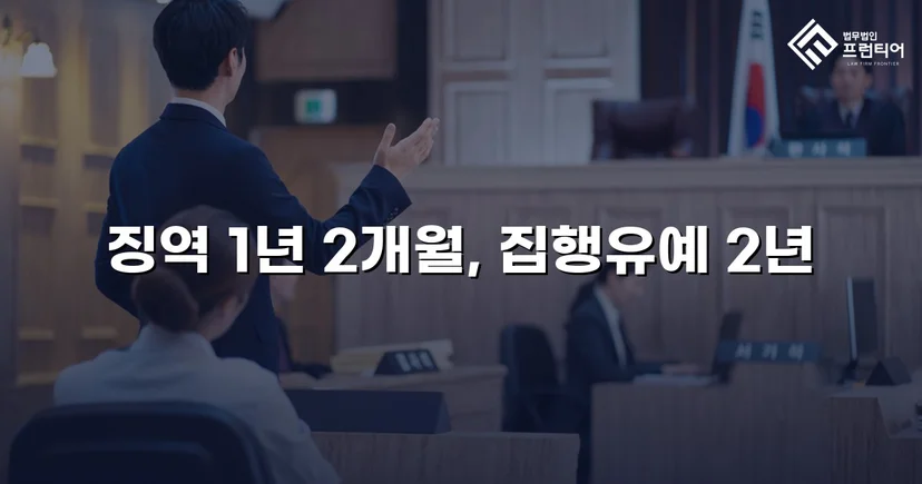 재범 음주운전 0.187%, 실형 위기를 집행유예로 뒤집다