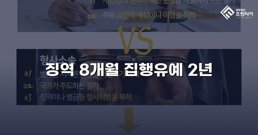 허위 세금계산서 실형, 항소심에서 집행유예로 뒤집다