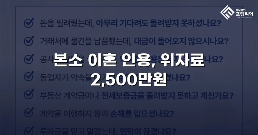 배우자의 부정행위, 반소까지 막아내고 이혼 및 위자료 2,500만 원 승소