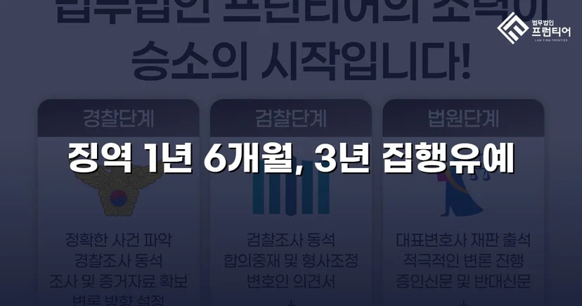 보이스피싱 현금수거책, 실형에서 집행유예로 뒤집다