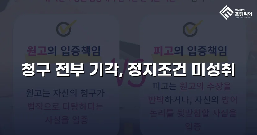 투자금 2,500만 원 반환 청구 소송, 원고 청구 전부 기각 판결