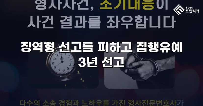 가출 피해자 성매매 30회 알선, 실형 위기에서 집행유예로 뒤집다