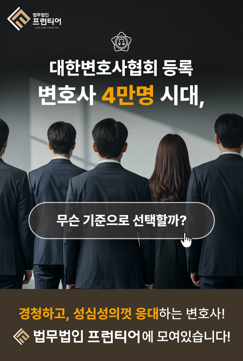 법무법인 프런티어