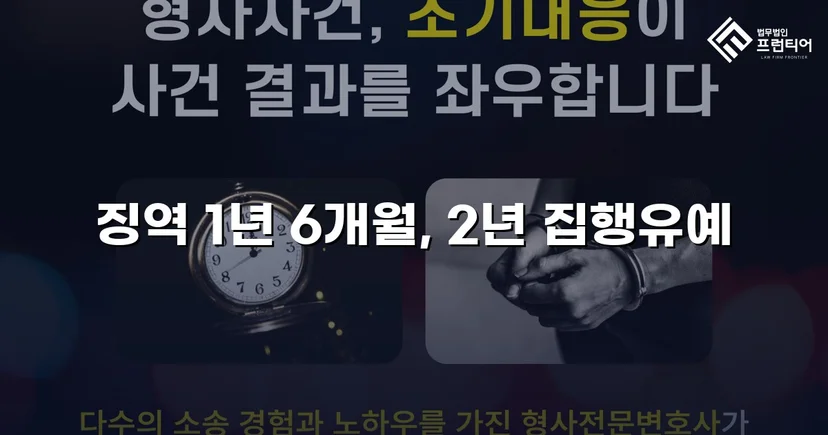 방화미수까지 더해진 복합 혐의, 실형 대신 집행유예를 받아내다