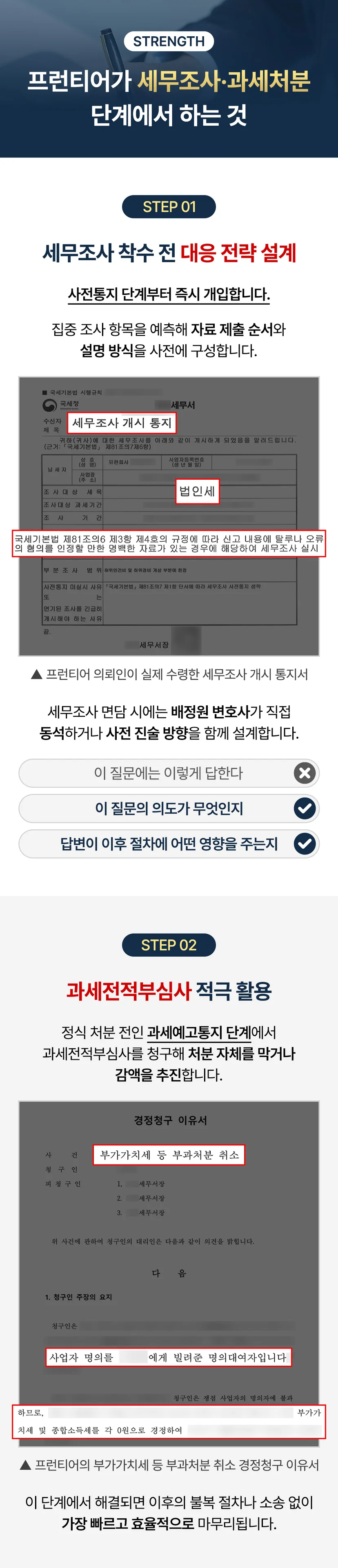 세무변호사 - 세무조사 통지서를 받은 지금 — 세무변호사가 필요한 시
