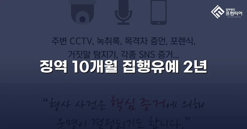 아청법 성매수 기소, 징역형 위기에서 집행유예로 반전